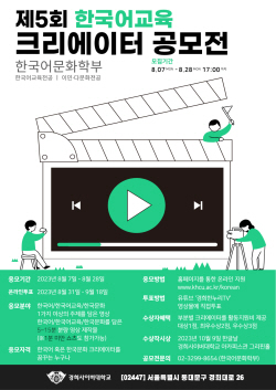 경희사이버대 한국어문화학부, ‘제5회 한국어교육 크리에이터 공모전’ 개최
