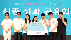한국항공대 전준휘·이동현·함승현 학생, ‘하나 디지털 파워 온 프로젝트’ 대상 수상