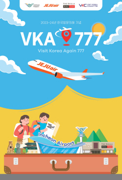 제주항공, 재방문 외국인 대상 항공권 배포 이벤트 진행