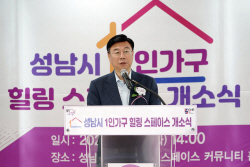 신상진 성남시장 "힐링스페이스,1인가구 행복한 삶의 터전"