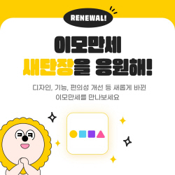 OK금융, 비금융 콘텐츠 ‘이모만세’ 리뉴얼