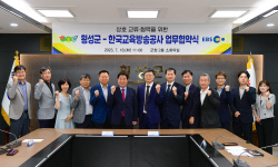 횡성군·EBS, 상호 교류·협력 위한 업무협약