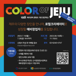 표준협회, 제주지역 콘텐츠 기반 청년창업 지원
