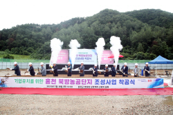 홍천 북방농공단지 조성 착공식 개최…200억원 투입