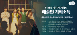 양주시 ‘예술인 기회소득’ 지원접수…창작활동 촉진