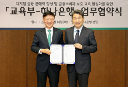 금융소비자 보호...하나은행, 교육부와 디지털 문해 교과서 개발한다