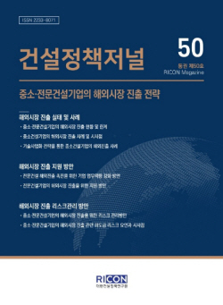 해외건설, 대기업은 잔치 중인데 중소기업은 성장동력 잃어