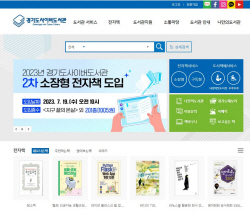 경기도사이버도서관, 여름 휴가철 맞아 전자책 서비스 확대