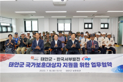 서부발전, 태안군 국가보훈대상자 주거환경 개선