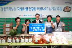 NH투자증권, 영등포 쪽방촌에 여름맞이 ‘삼계탕 나눔’ 후원