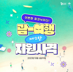 진에어, 괌 노선 항공권·호텔 혜택 제공