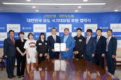 신한은행, 유도 국가대표팀 3년간 공식 후원