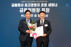 금융보안 강화...하나은행, 금융위원장 유공자 표창 수상