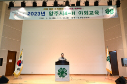 [포토뉴스] 양주시 1박2일 4-H 야외교육