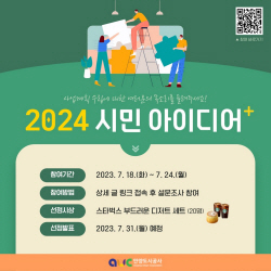 안양도시공사 내년 사업계획 시민 아이디어 접수