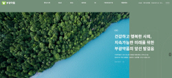 부광약품, ESG경영 강화한 홈페이지 리뉴얼 오픈