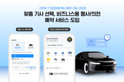 "VIP 의전용 택시도 나왔다"…카카오 T, 택시 예약 기능 고도화