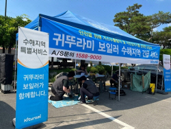 귀뚜라미, 오송 호우 피해지역 보일러 무상점검·수리