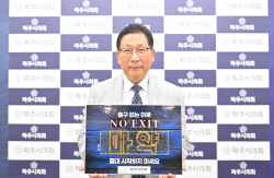 이성철 파주시의장 마약근절 첼린지 ‘NO EXIT’ 동참