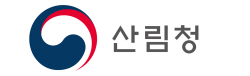 산림청, 수출·안전 역량 강화…조직 명칭 변경