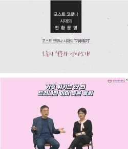 경희사이버대 강의 ‘포스트 코로나 시대의 전환문명’ 분석한 논문 출판