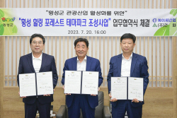 횡성군 대표 산림테마 관광지 조성 