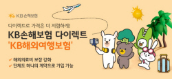 KB손보 "여름휴가 시즌에 늘어난 해외여행…간편하게 보험 챙기세요"