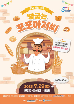 안양문예재단 ‘포포아저씨’ 29일선봬…오감체혐극