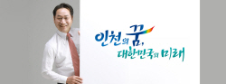 유정복 "인천시의 미래에 대한 도전은 진행중...첨단산업 경쟁력 육성에 최선"