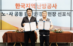 지역난방공사, 노사공동 新인권경영헌장 선포