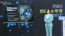 김보라 안성시장, "K반도체 산업 중심지 부상...안성의 꿈 기틀 마련"