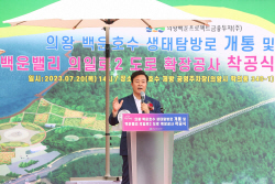 [포토뉴스] 의왕시 백운호수 생태탐방로 개통