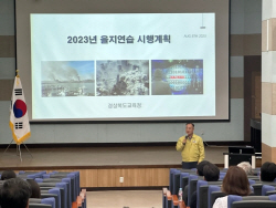 경북교육청, 2023 을지연습 사전교육 실시