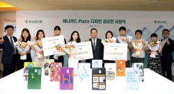 하나카드, 카드 플레이트 디자인 공모전 시상식 진행