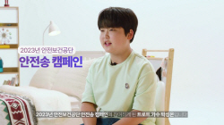 안전보건공단 "안전일터 기원 ‘아들의 소망’ 들어보세요"