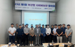 부산항만공사, 터미널 운영사 사이버보안협의회 개최
