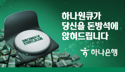 돈방석 앉아볼까...하나은행, 폐지폐로 만든 ‘머니드림 방석’ 증정 이벤트