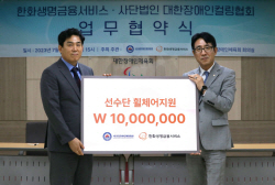 한화생명금융서비스, 대한장애인컬링협회에 기부금 전달