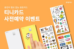 롯데카드, 자녀가 용돈·교통카드로 이용하는 