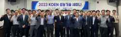 남동발전, 탄소중립 시대 발전산업이 나아갈 방향 모색