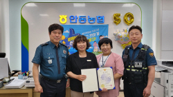 안동농협 직원, 보이스피싱 피해 예방해 안동경찰서로부터 감사장 받아