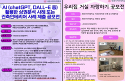세종사이버대 자산관리학부, ‘AI활용·우리집 거실 자랑하기 공모전’ 시행