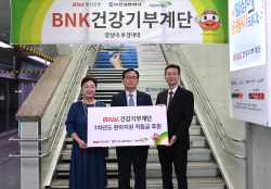 BNK부산은행, 초록우산어린이재단에 ‘건강기부계단’ 적립금 기부