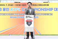 용인시, ‘용인KTFL전국실업육상경기 챔피언십’ 개막식 개최