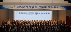 대한건설협회, 신임 대의원 선출 후 첫 총회 개최