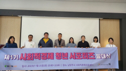 남양주시 사회적경제 청년서포터즈 출범…가치확산