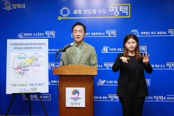 정장선 평택시장, "세계 반도체 수도 완성에 최선 다할 것"
