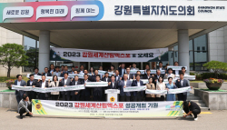 강원특별자치도의회, 강원세계산림엑스포 성공 개최 결의