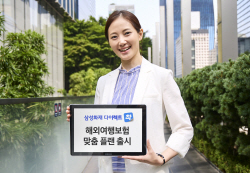 "해외여행 목적 맞게 보장"…삼성화재 다이렉트 착, 맞춤 플랜 출시