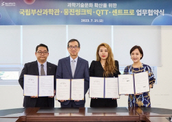국립부산과학관, 8월 20일까지 ‘2023년 혁신초대전’ 개최